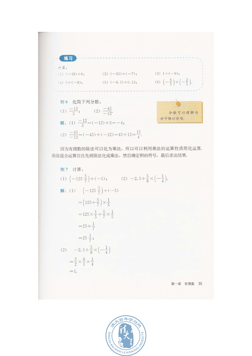 1.4 有理数的乘除法(第35页)