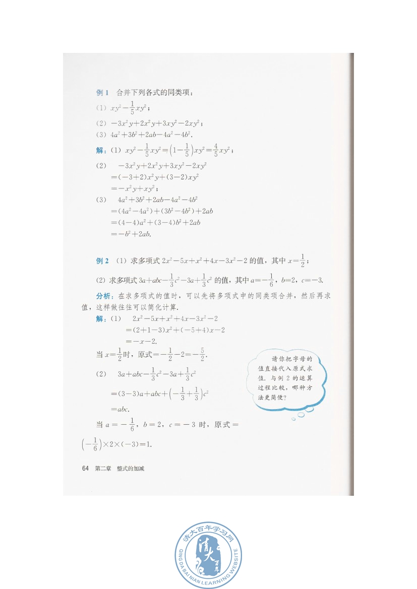 2.2 整式的加减(第64页)