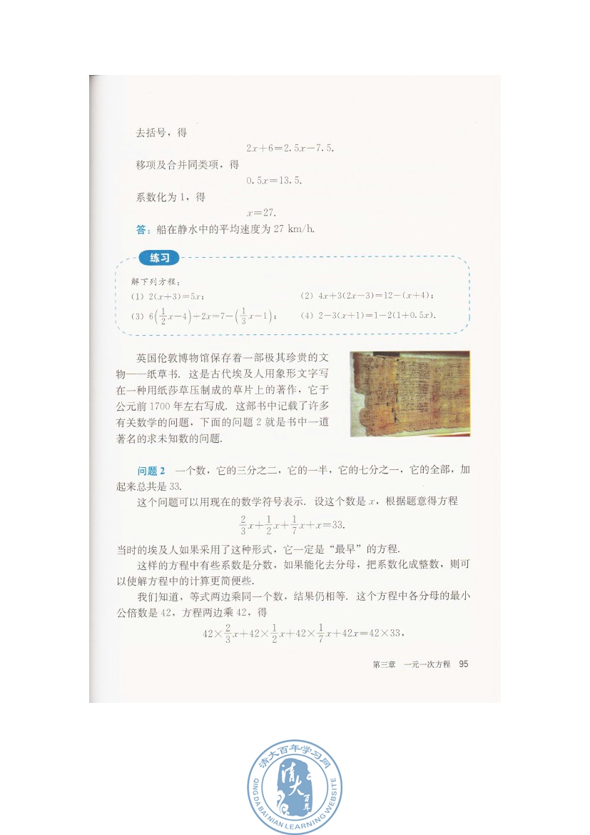 3.3 解一元一次方程（二）――去括号与去分母(第95页)