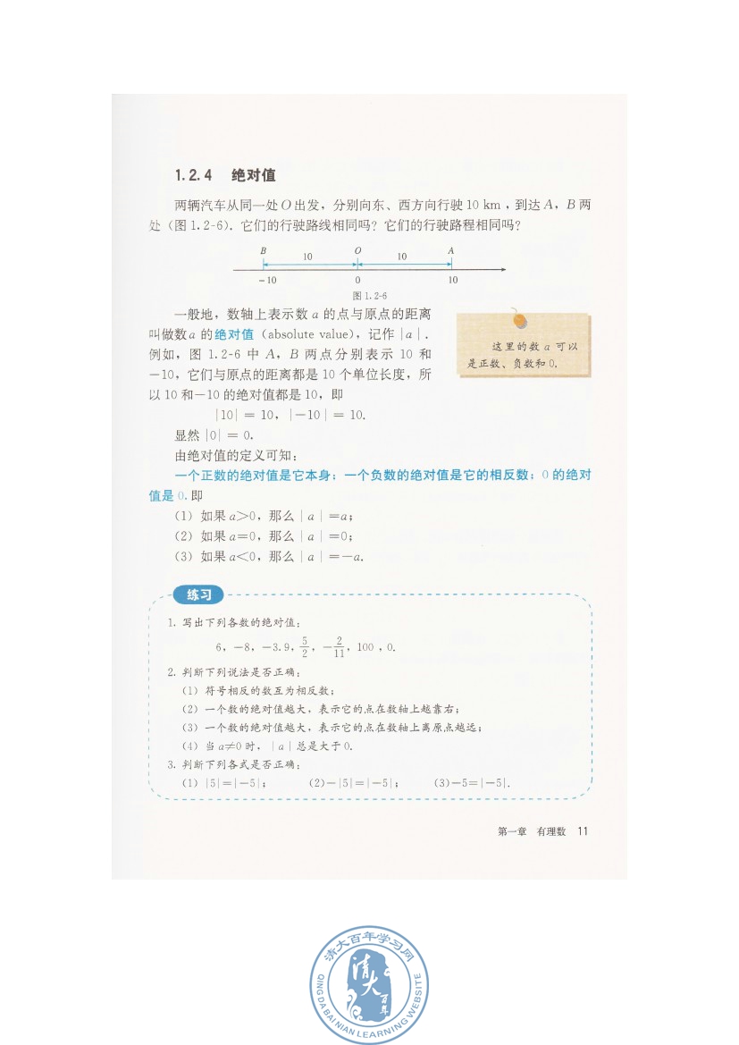 1.2 有理数(第11页)