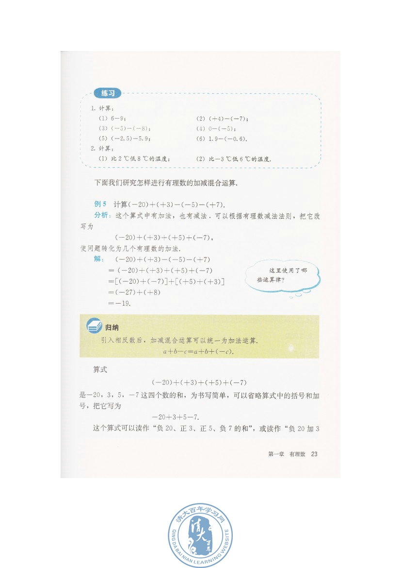 实验与探究 填幻方(第23页)