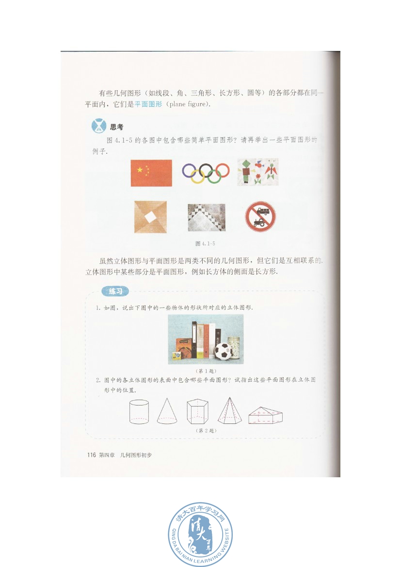 4.1 几何图形(第116页)