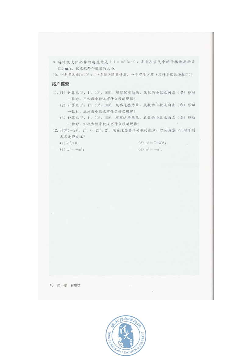 1.5 有理数的乘方(第48页)