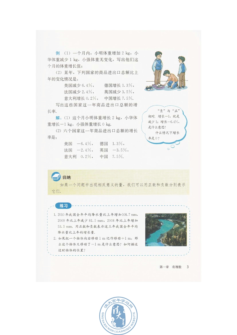 1.1 正数和负数(第3页)