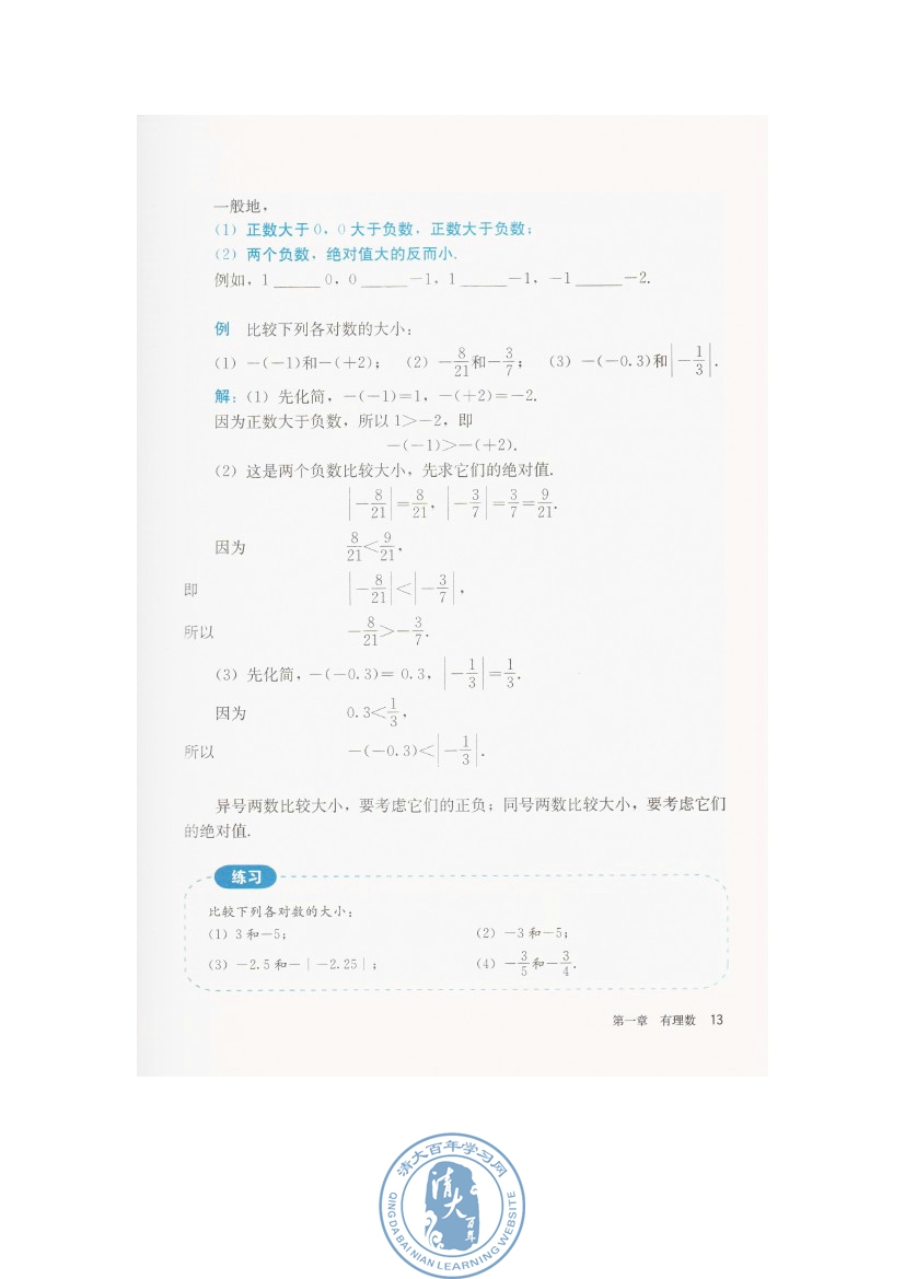 1.2 有理数(第13页)