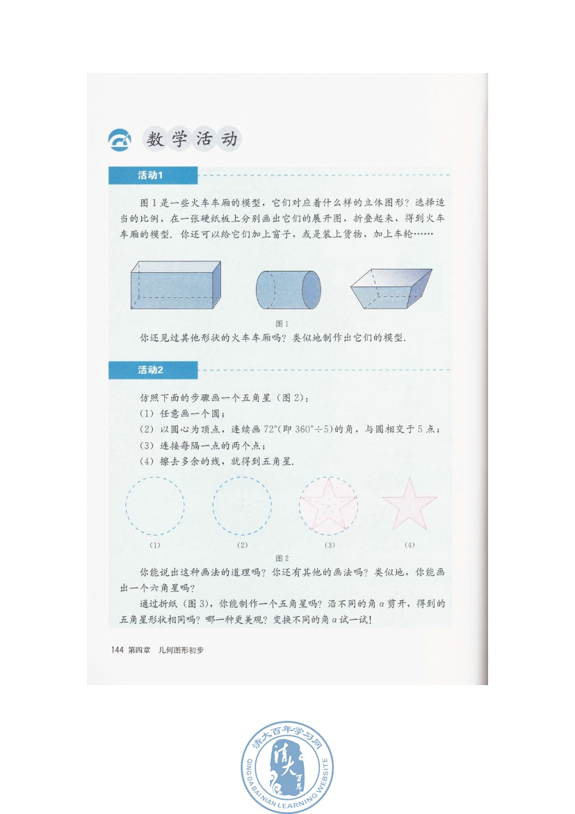 数学活动(第144页)