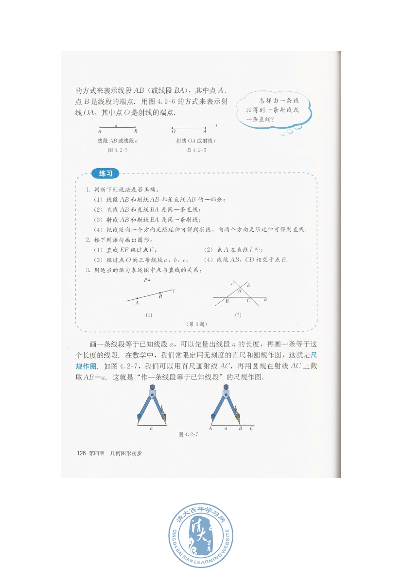 4.2 直线、射线、线段(第126页)
