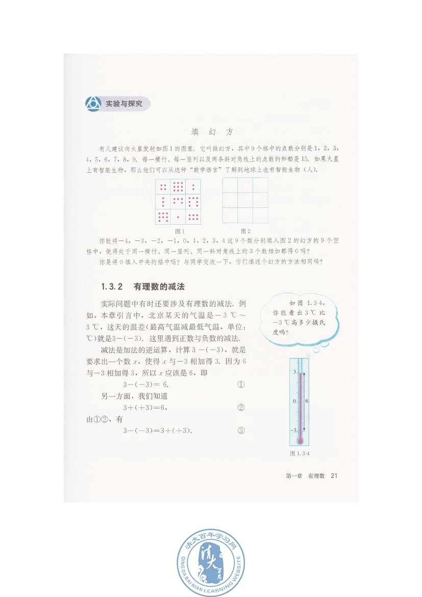 实验与探究 填幻方(第21页)