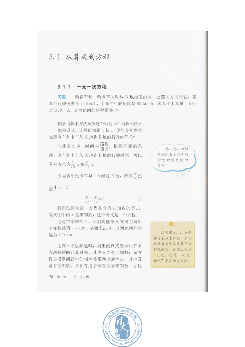 3.1 从算式到方程(第78页)