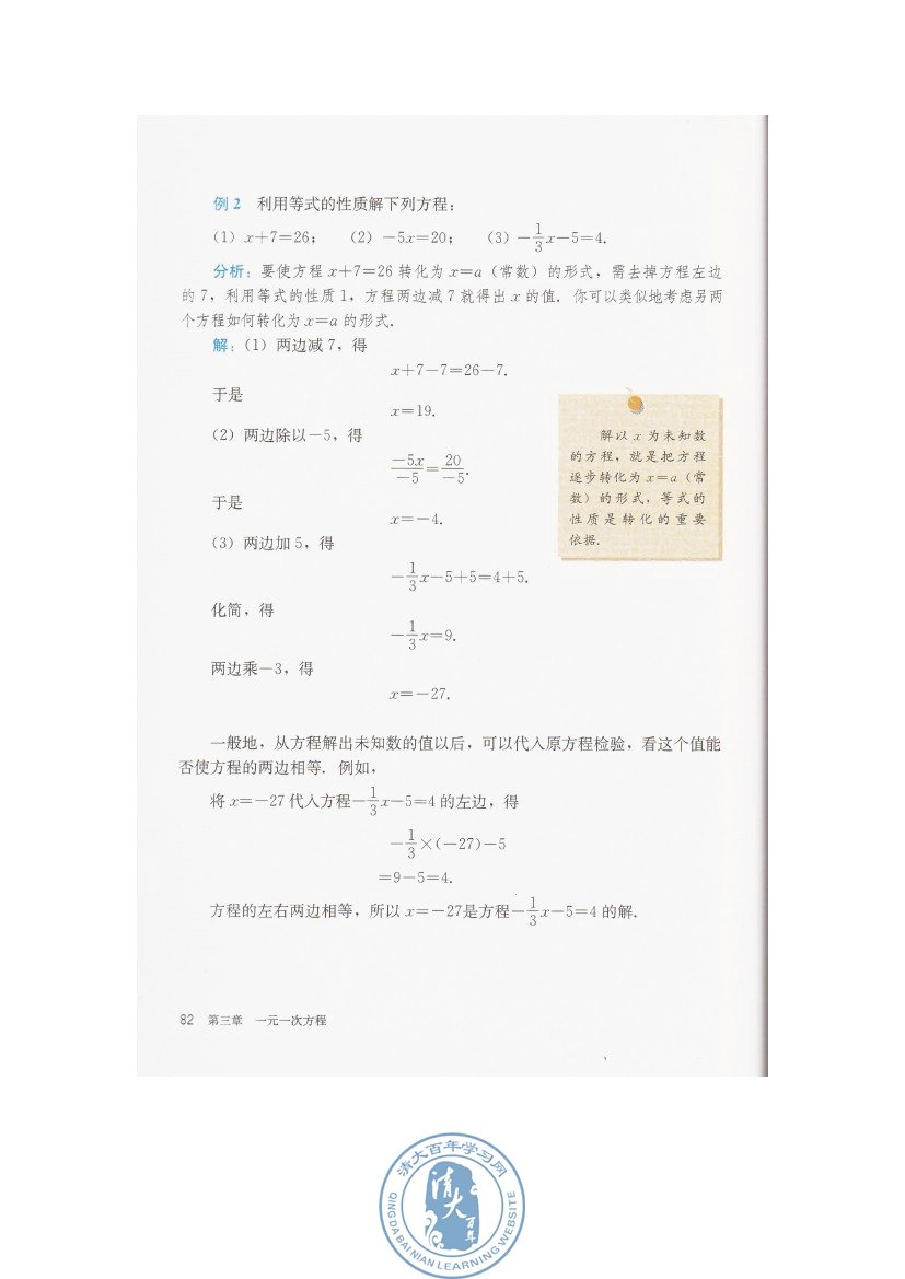 3.1 从算式到方程(第82页)
