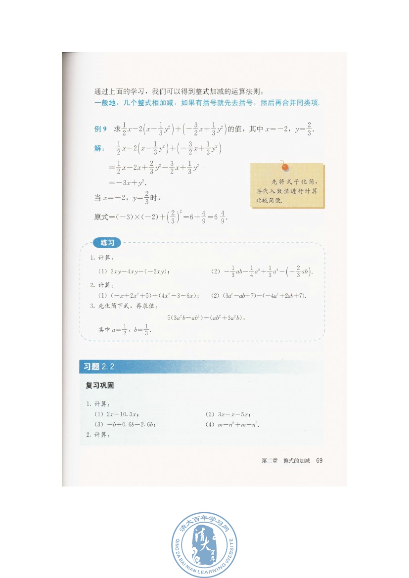 2.2 整式的加减(第69页)
