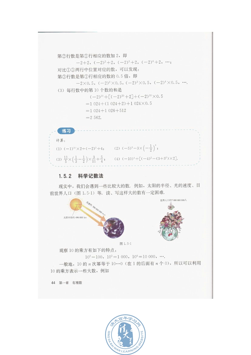1.5 有理数的乘方(第44页)