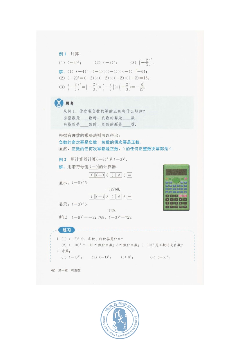 1.5 有理数的乘方(第42页)