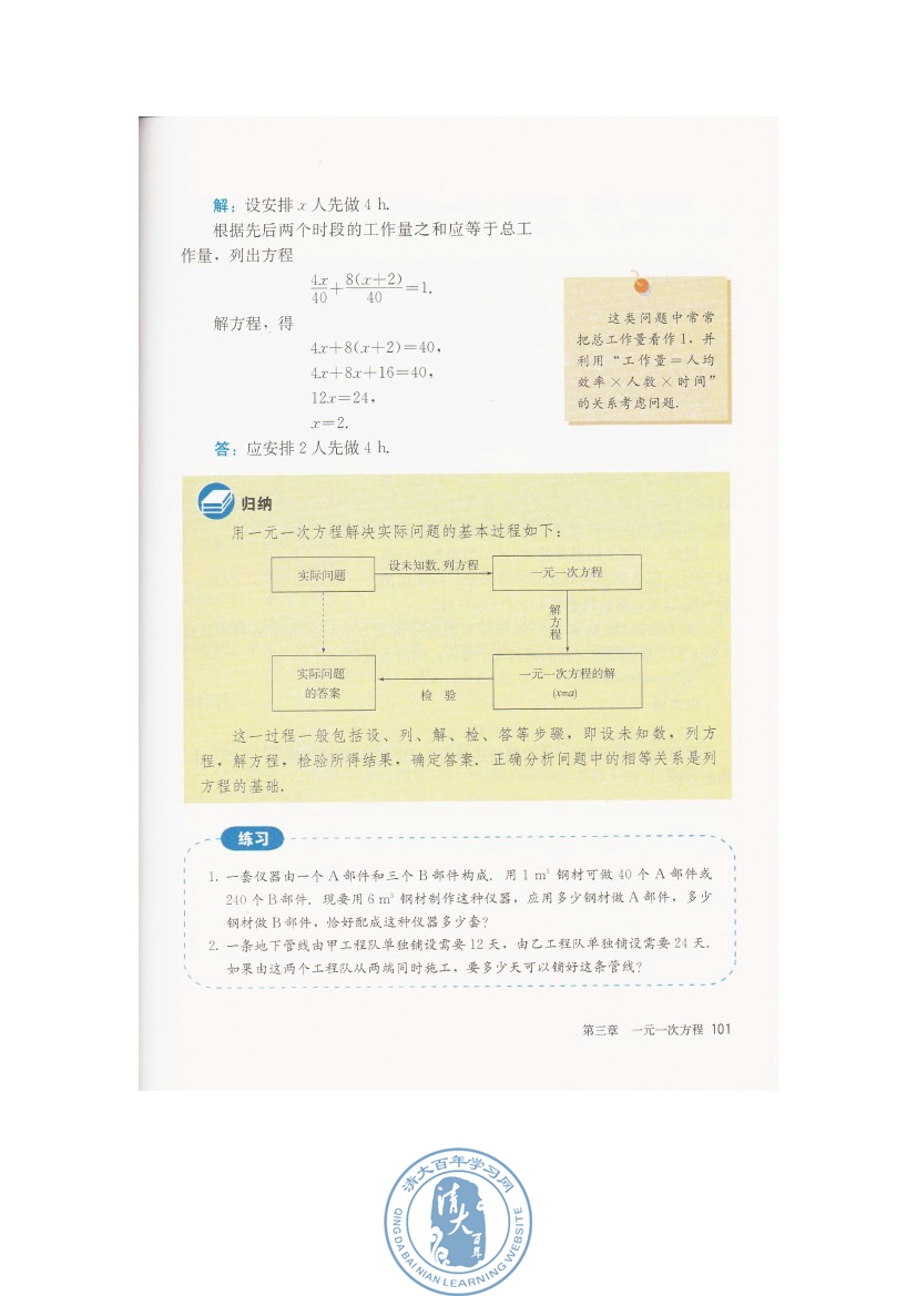 3.4 实际问题与一元一次方程(第101页)