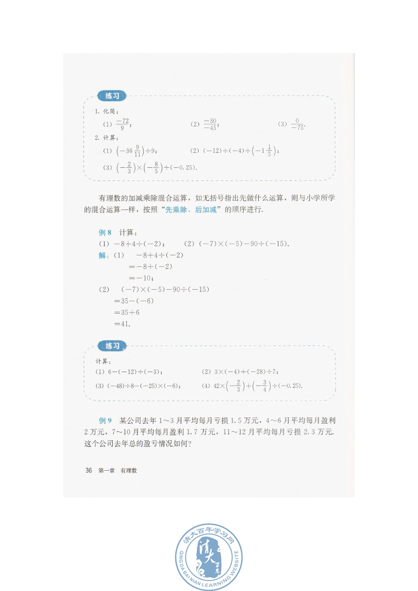 1.4 有理数的乘除法(第36页)
