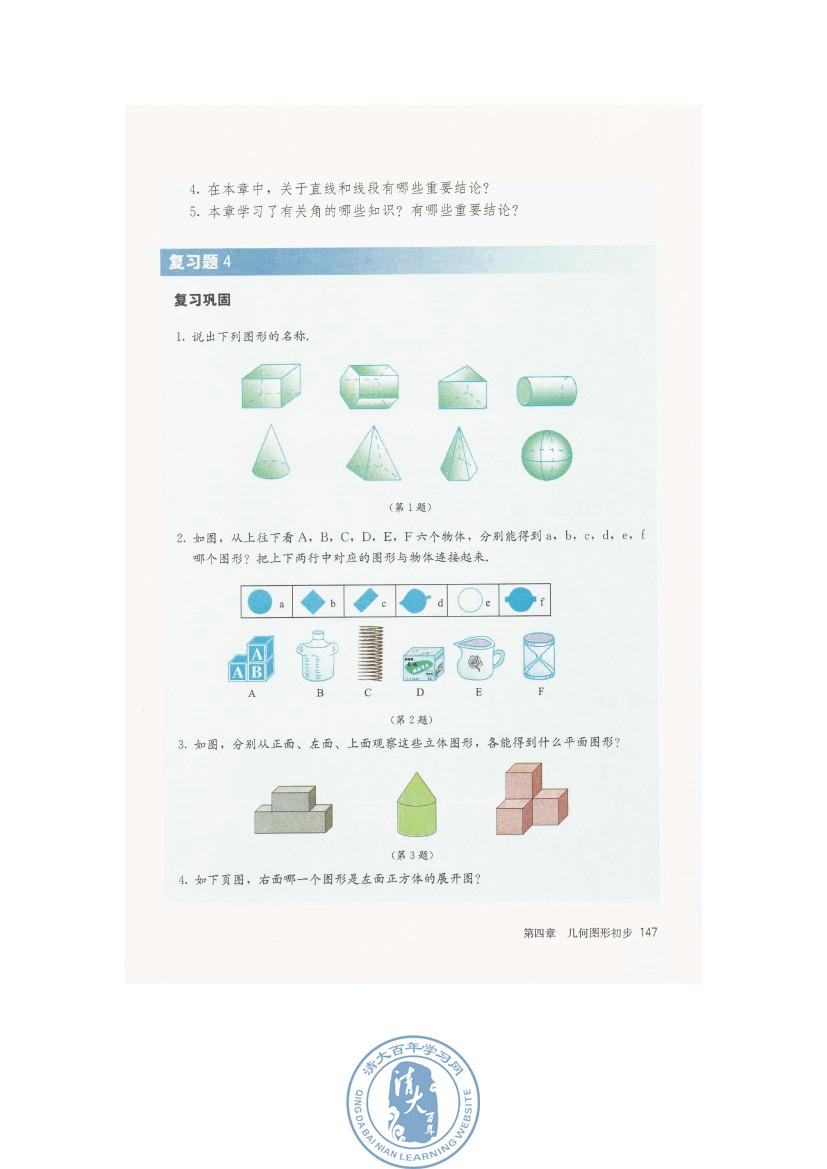 复习题4(第147页)