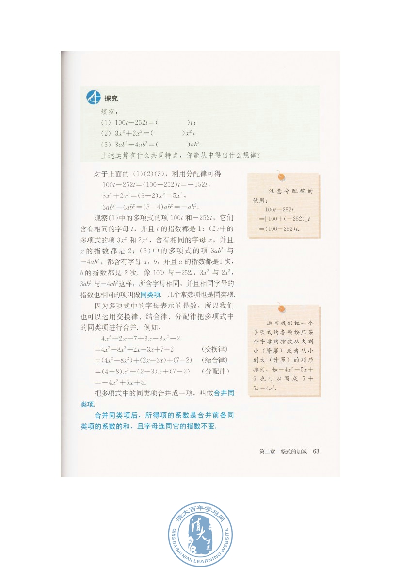 2.2 整式的加减(第63页)