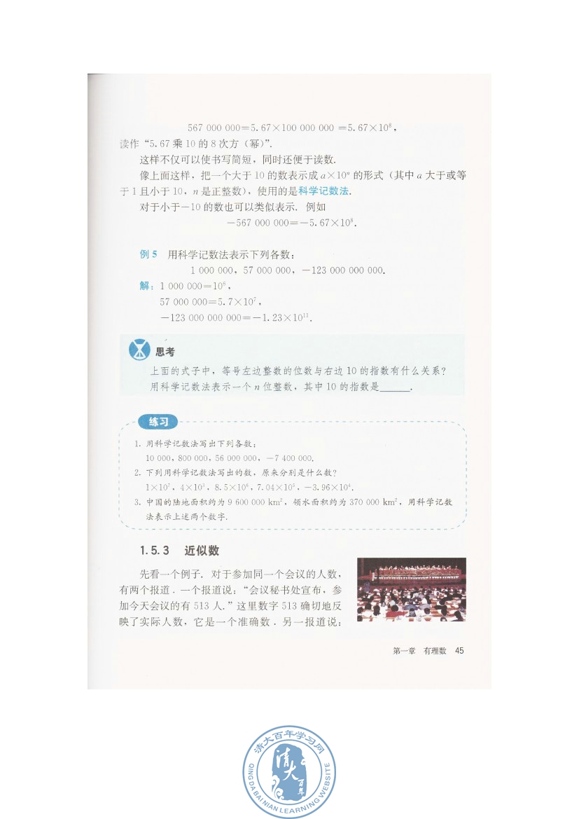 1.5 有理数的乘方(第45页)