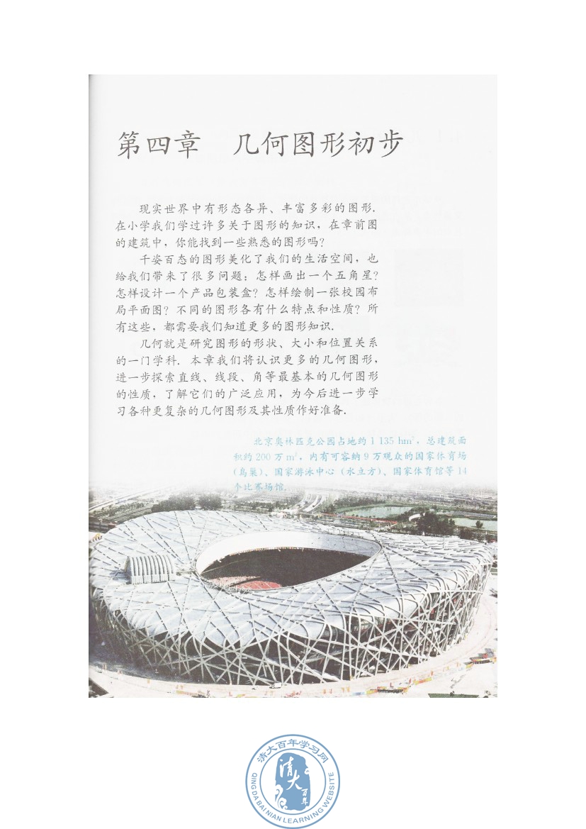 第四章 几何图形初步(第113页)