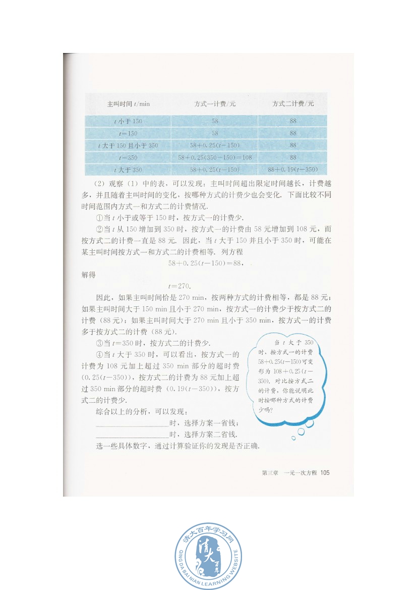 3.4 实际问题与一元一次方程(第105页)