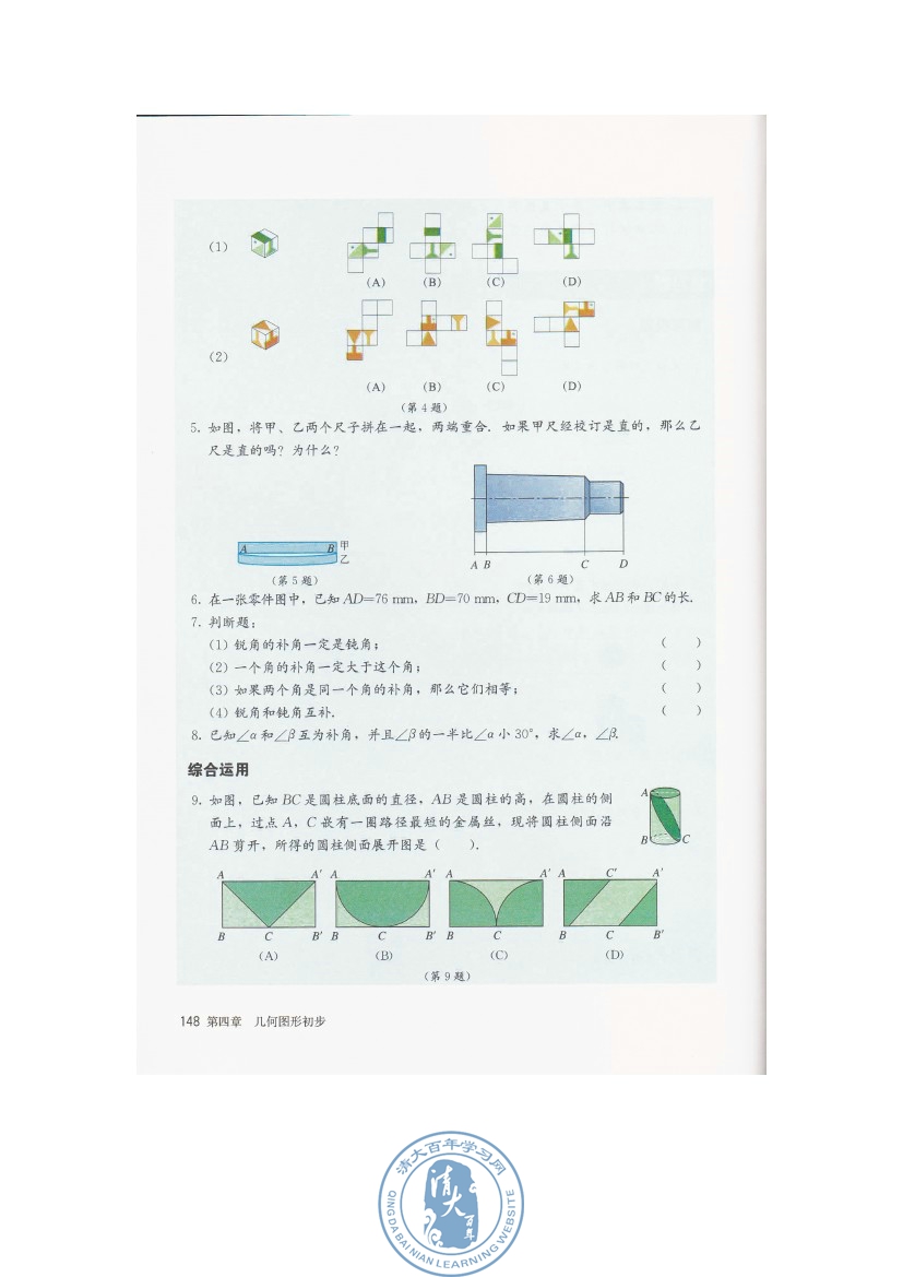 复习题4(第148页)