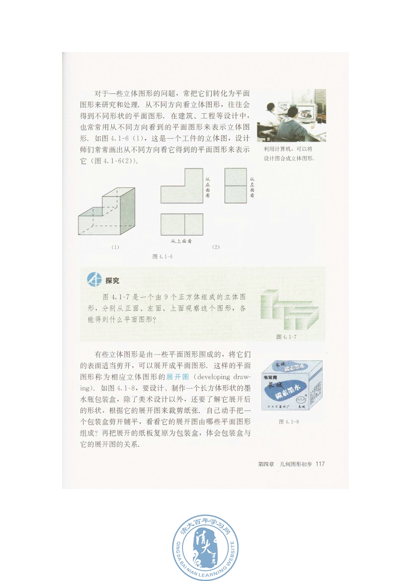 4.1 几何图形(第117页)