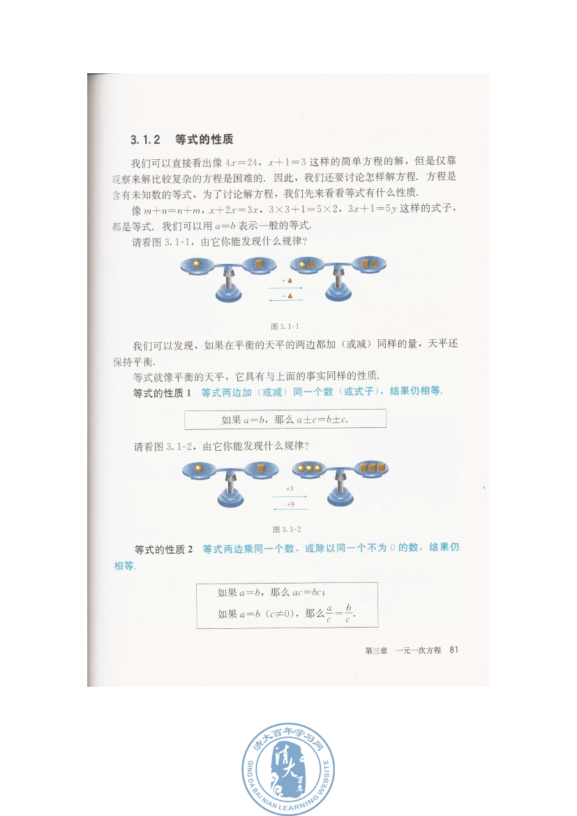 3.1 从算式到方程(第81页)