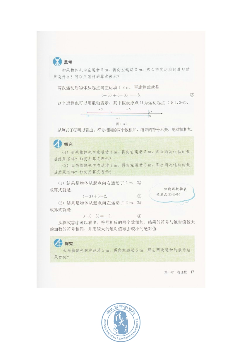 1.3 有理数的加减法(第17页)