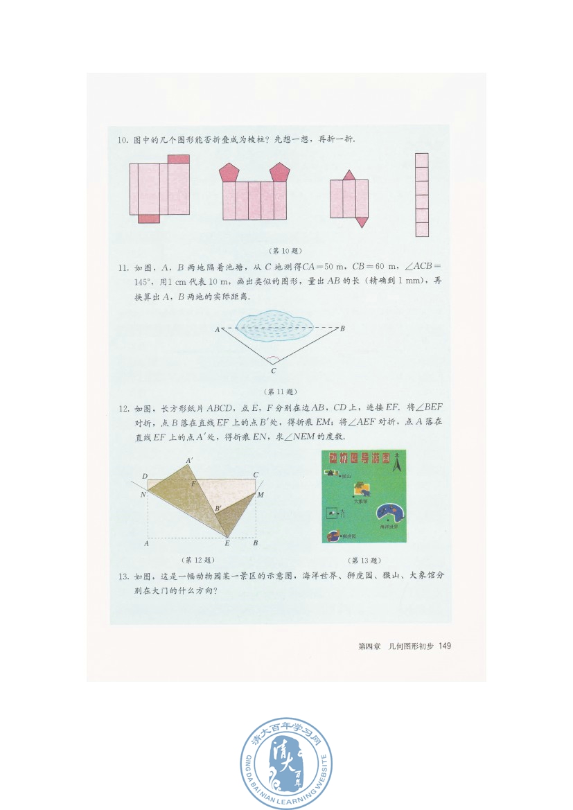 复习题4(第149页)