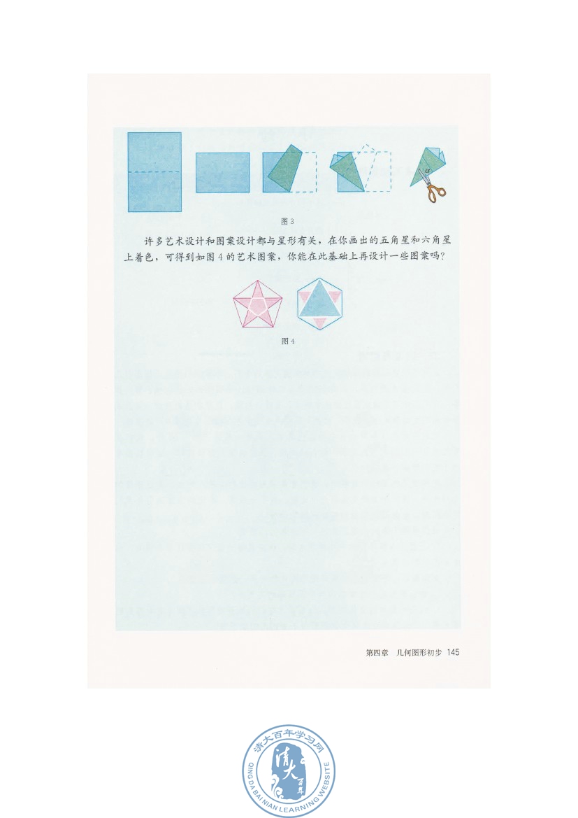 数学活动(第145页)