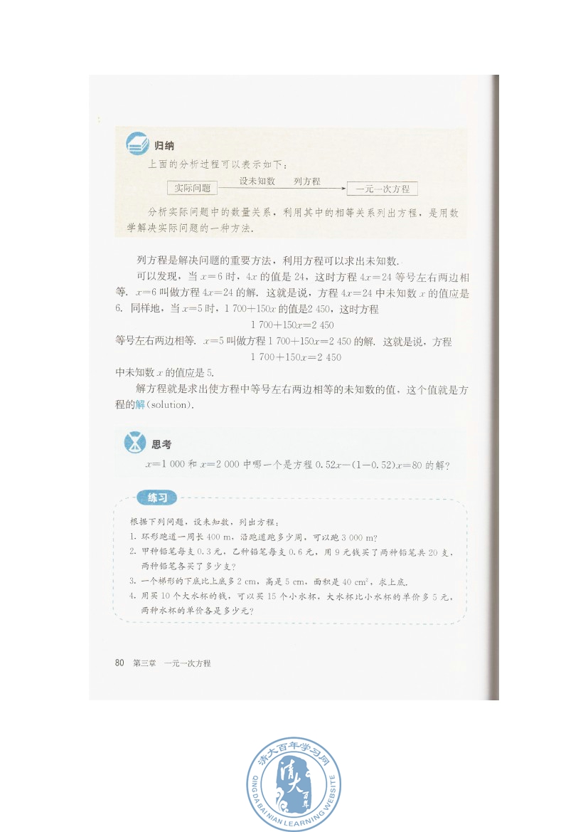 3.1 从算式到方程(第80页)