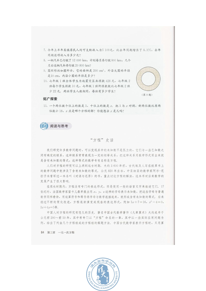 阅读与思考 “方程”史话(第84页)