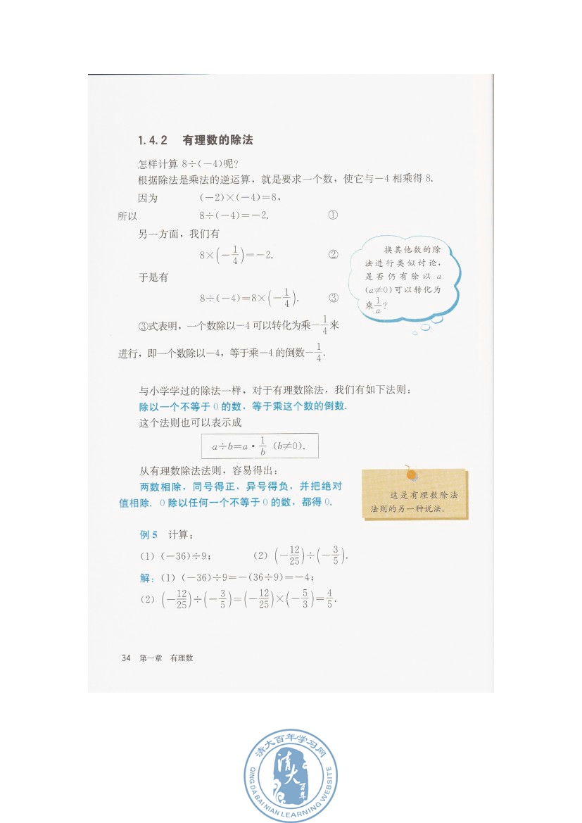 1.4 有理数的乘除法(第34页)