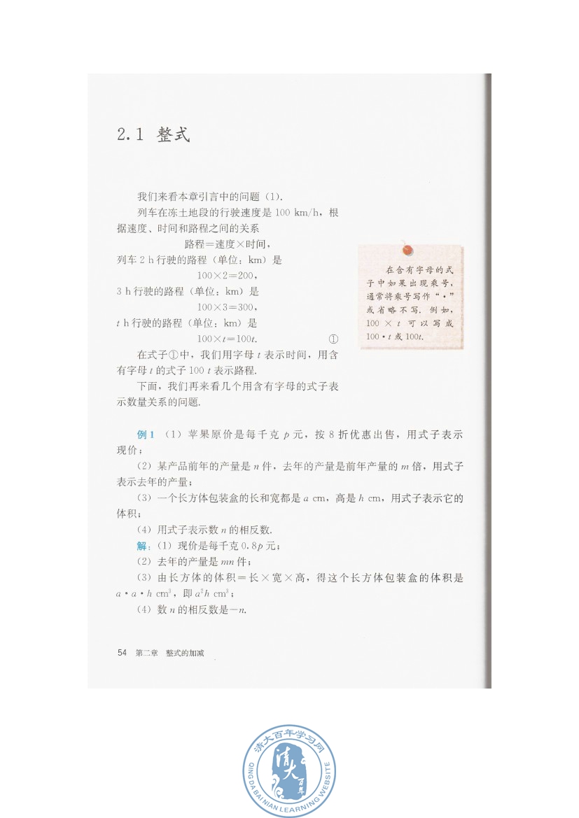 2.1 整式(第54页)