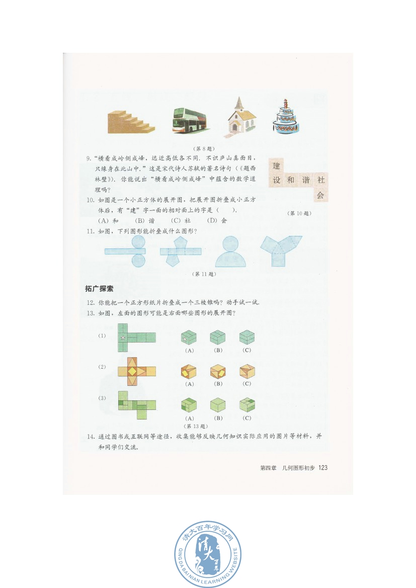 4.1 几何图形(第123页)