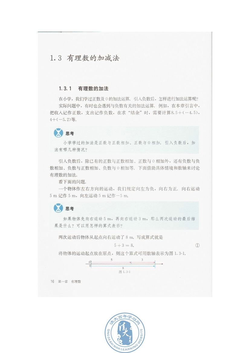 1.3 有理数的加减法(第16页)