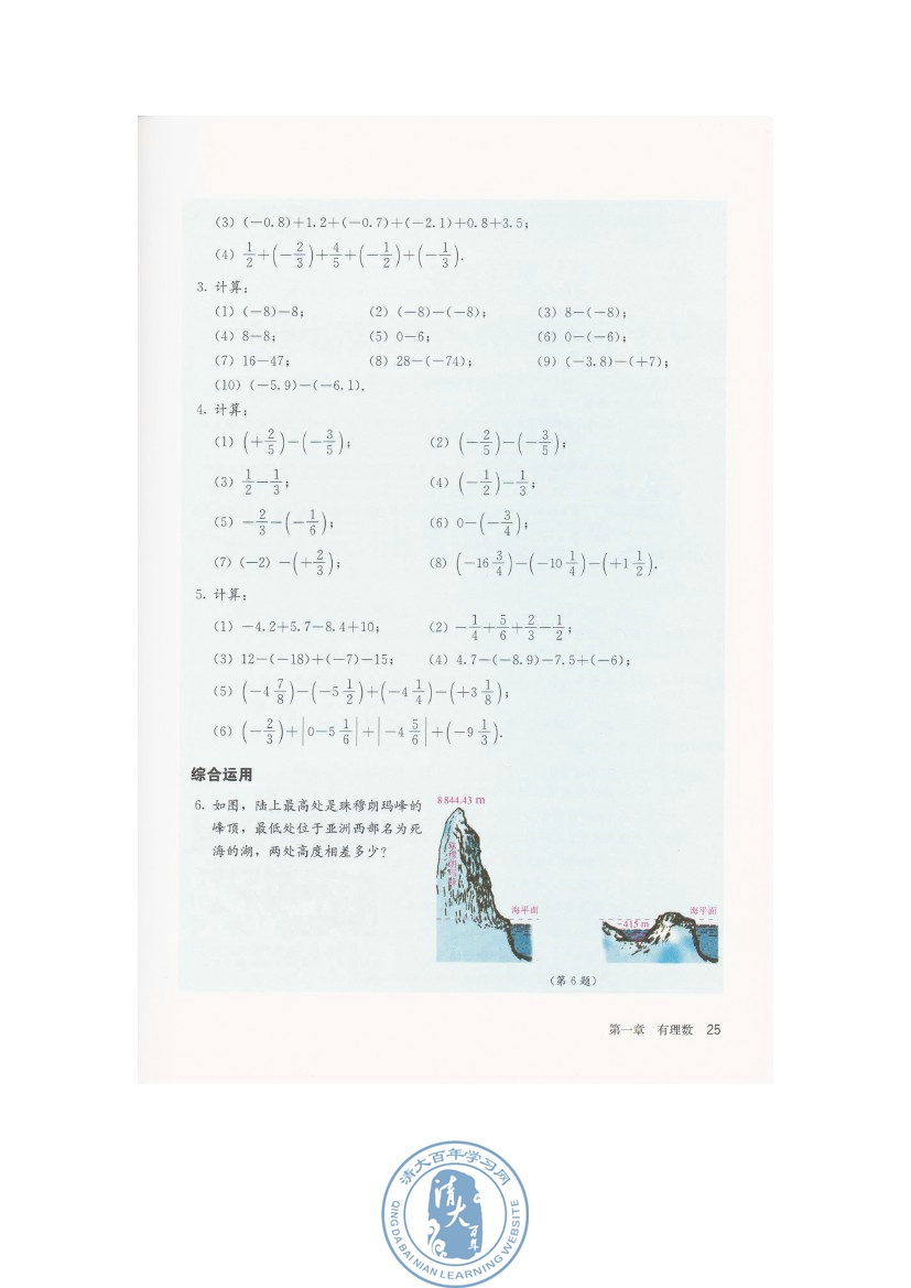实验与探究 填幻方(第25页)