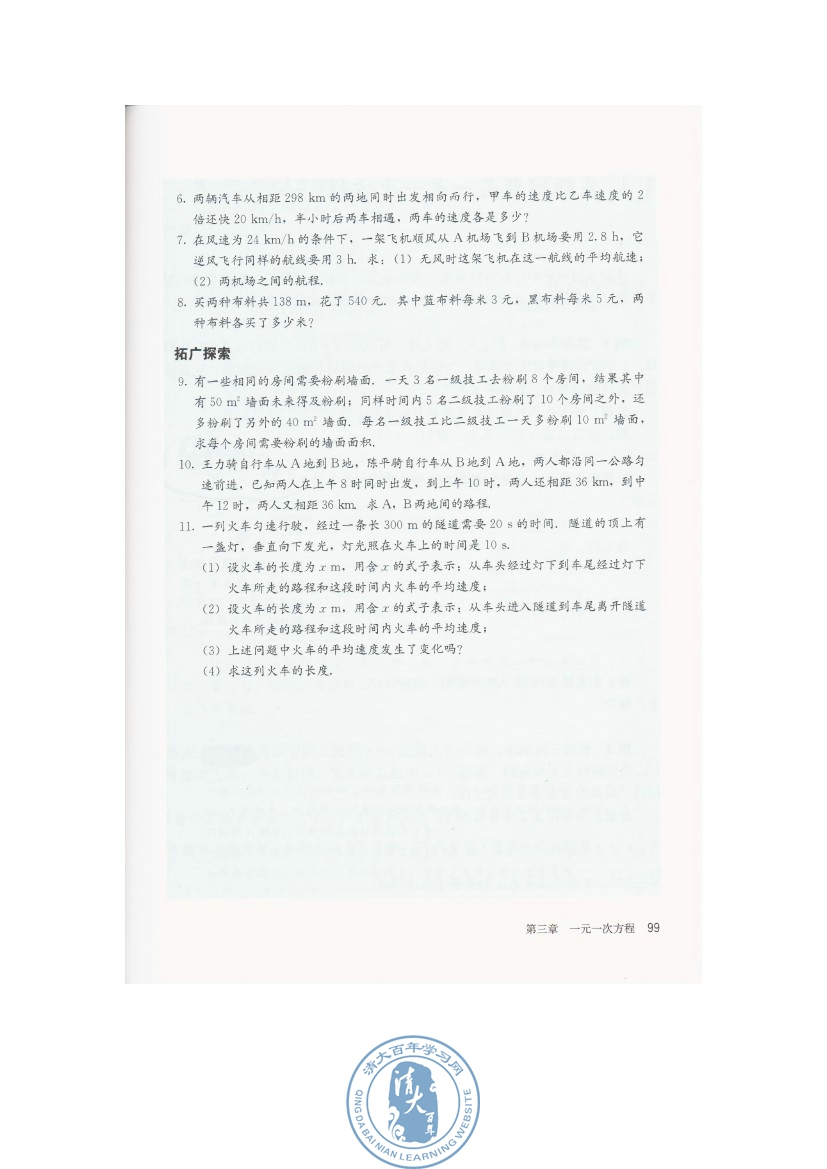 3.3 解一元一次方程（二）――去括号与去分母(第99页)