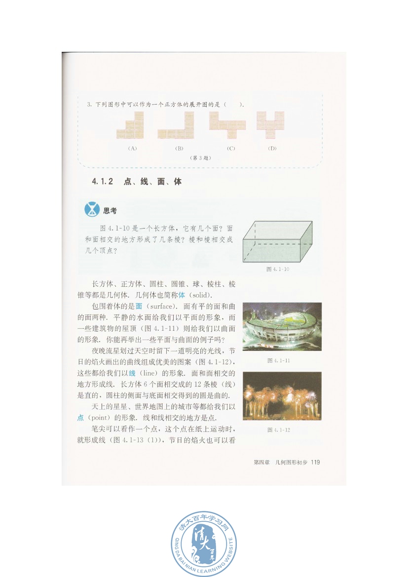 4.1 几何图形(第119页)