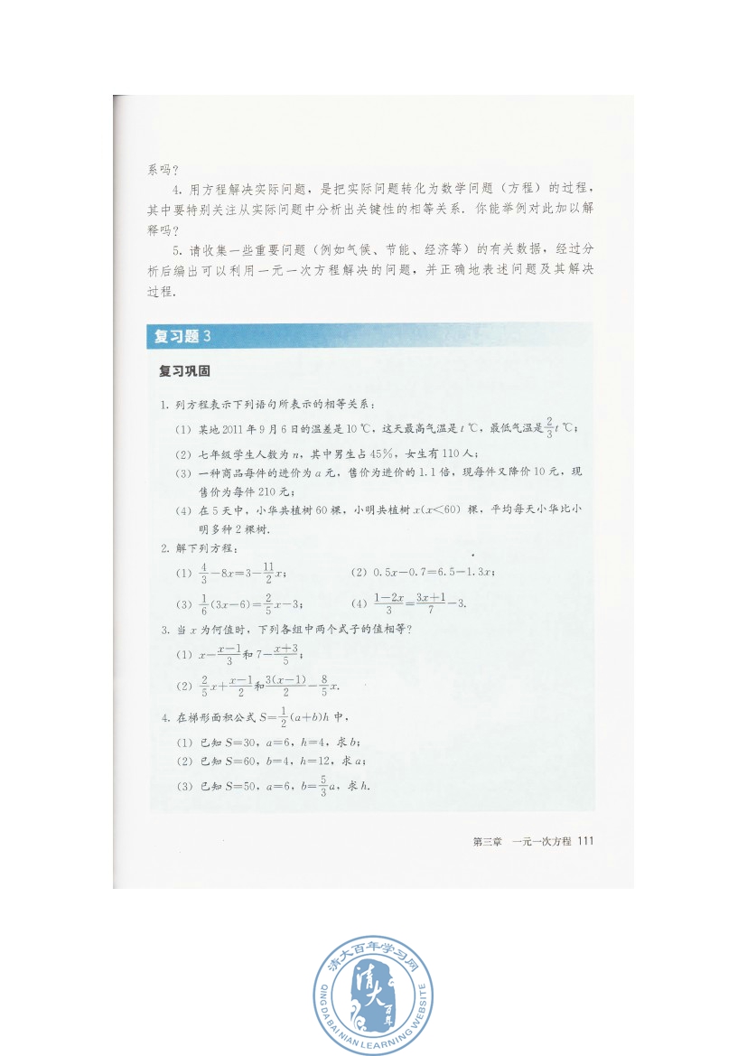 复习题3(第111页)