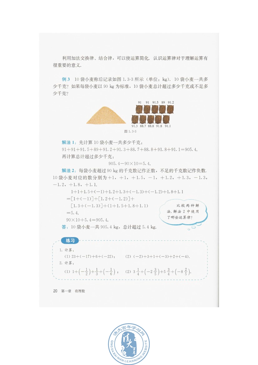 1.3 有理数的加减法(第20页)