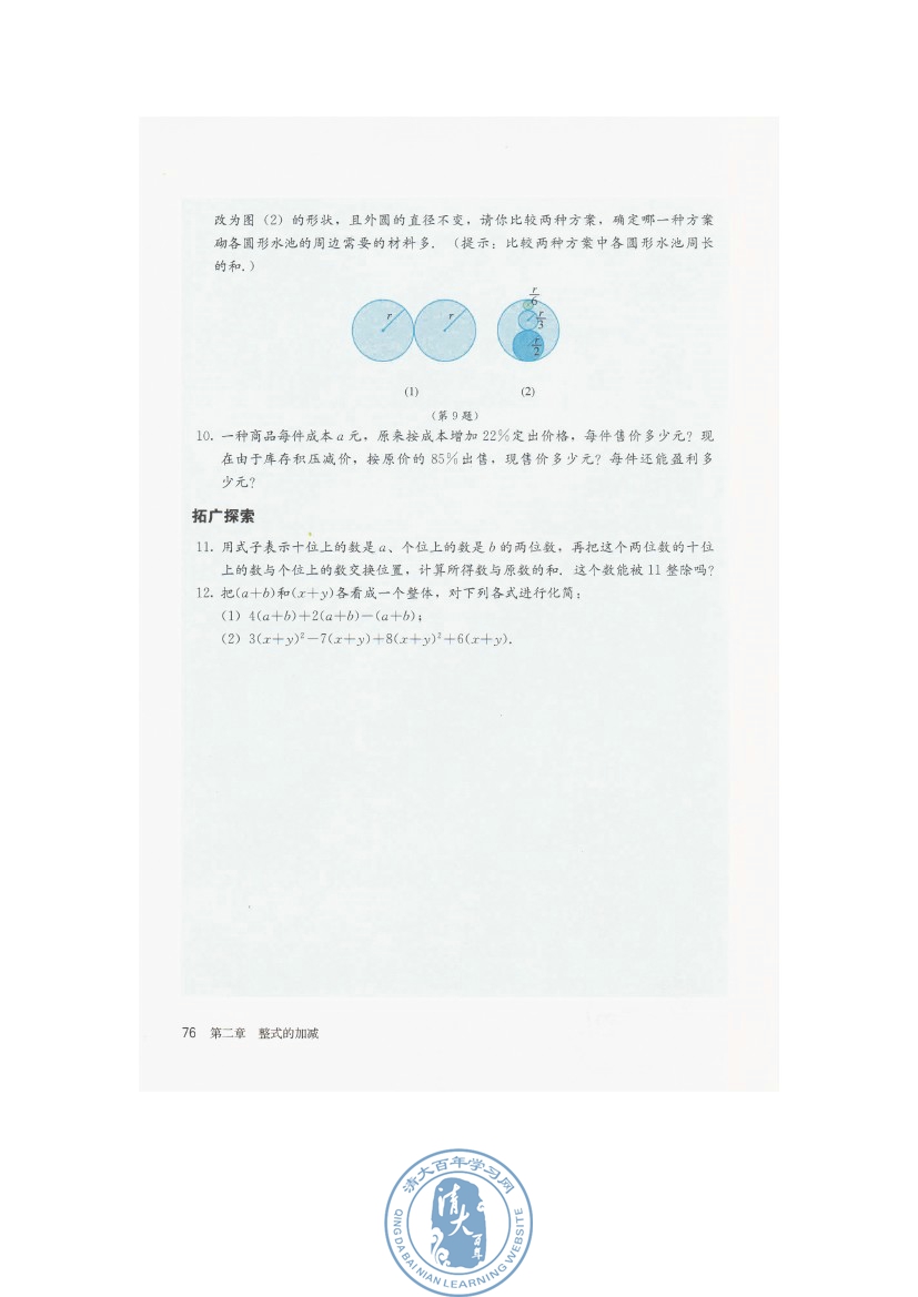 复习题2(第76页)