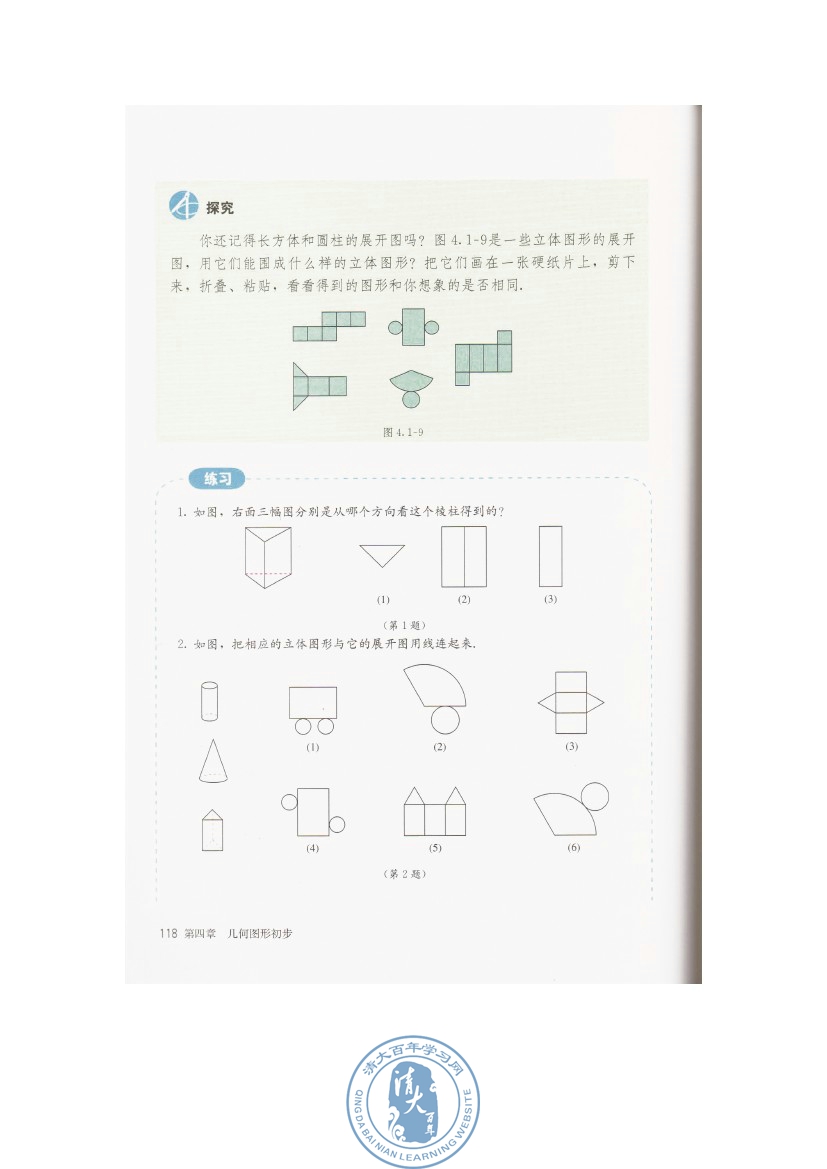4.1 几何图形(第118页)