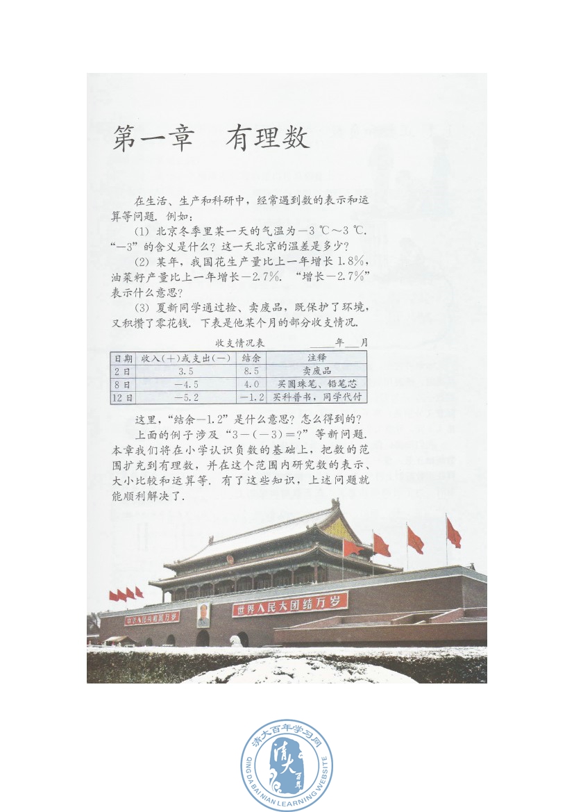 第一章 有理数(第1页)