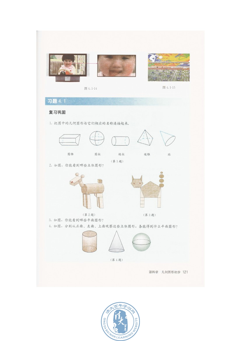 4.1 几何图形(第121页)