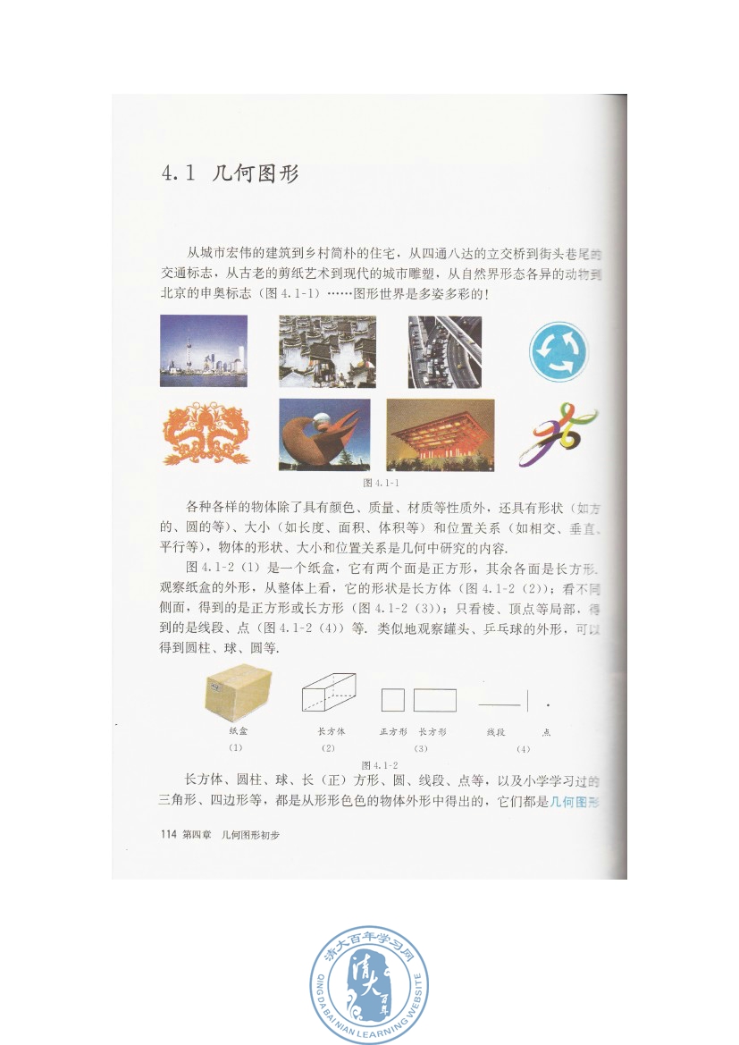 4.1 几何图形(第114页)