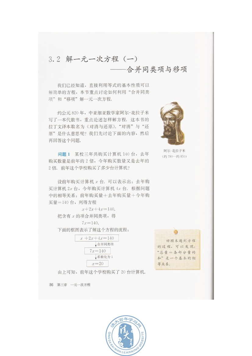 3.2 解一元一次方程（一）――合并同类项与移项(第86页)