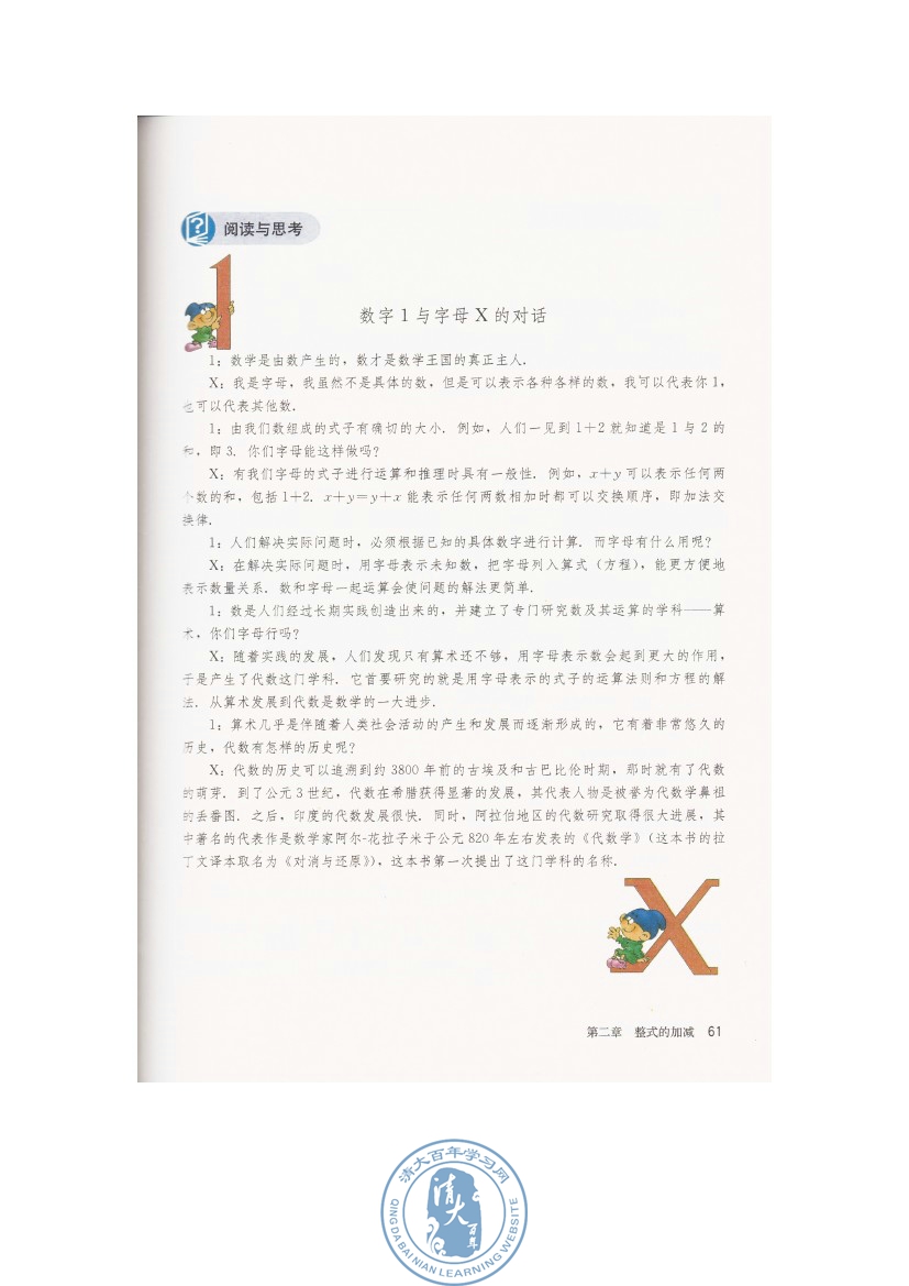 阅读与思考 数字1与字母X的对话(第61页)
