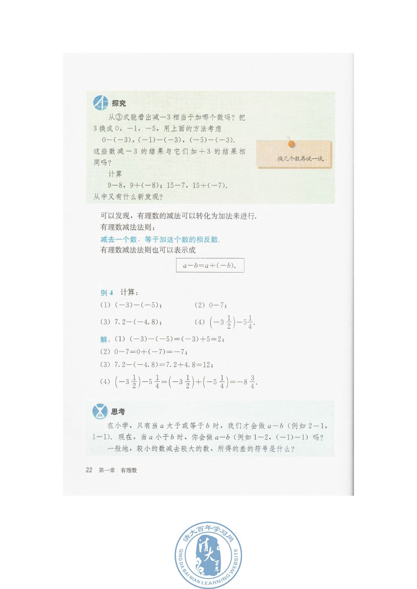 实验与探究 填幻方(第22页)