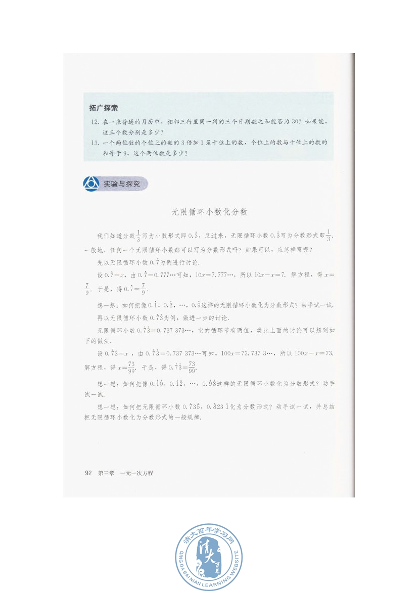 实验与探究 无限循环小数化分数(第92页)